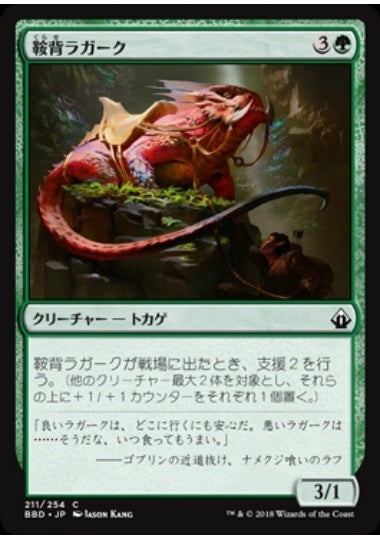 (日)【Foil】鞍背ラガーク / Saddleback Lagac【BBD】 No.211