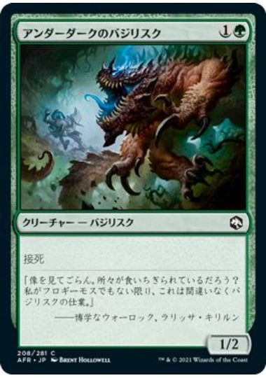 (日)【Foil】アンダーダークのバジリスク / Underdark Basilisk【AFR】 No.208
