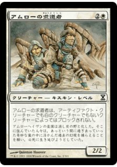 (日)【Foil】アムローの求道者 / Amrou Seekers【TSP】 No.002
