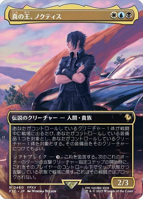 (日)【Foil】真の王、ノクティス / Noctis, Heir Apparent★ボーダーレス★(シーン・カード) 【FIC】 No.460