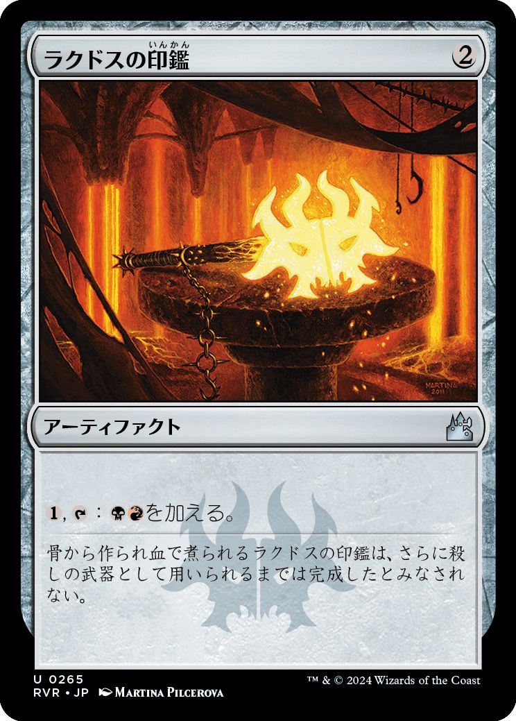 (日)【Foil】ラクドスの印鑑 / Rakdos Signet【RVR】 No.265