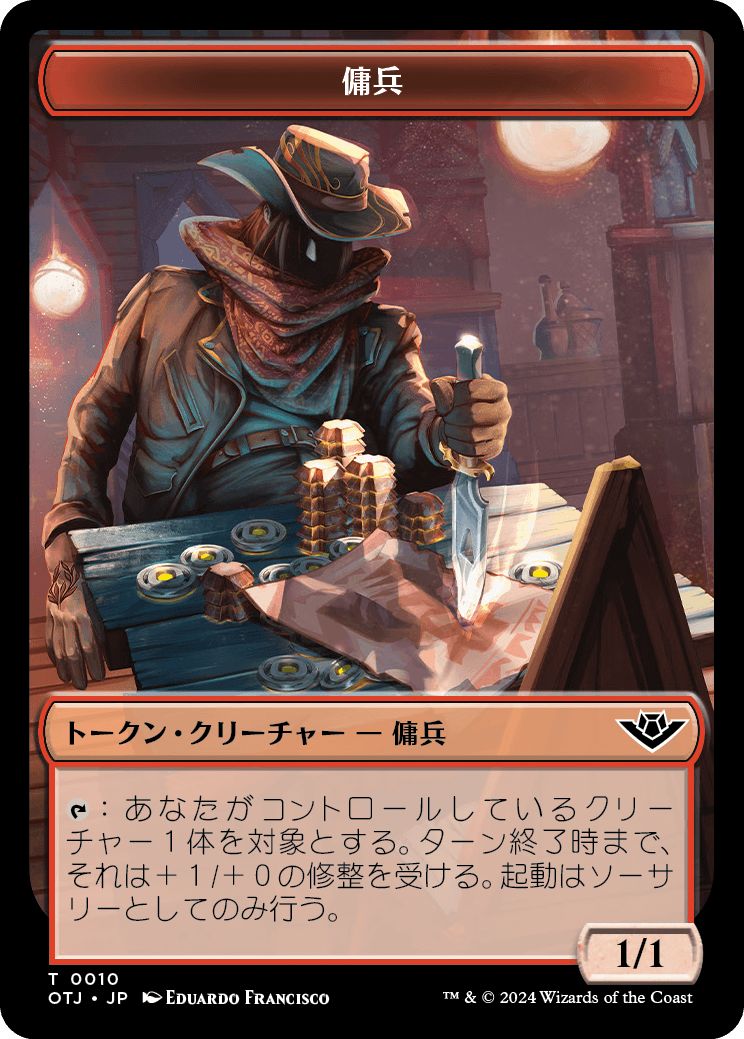 (日)傭兵トークン / Mercenary Token No.010 - 宝物トークン / Treasure Token【OTC-TOKEN】 No.018