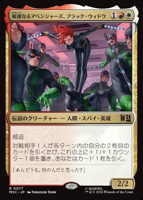 (日)敏捷なるアベンジャーズ、ブラック・ウィドウ / Black Widow, Agile Avenger【MSC】 No.077