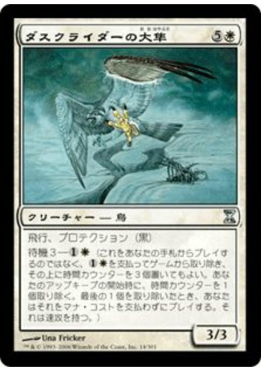 (日)【Foil】ダスクライダーの大隼 / Duskrider Peregrine【TSP】 No.014