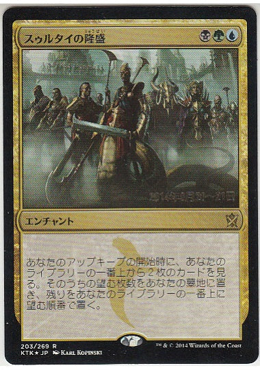(日)【Foil】スゥルタイの隆盛 / Sultai Ascendancy【KTK】プレリリースプロモ No.203