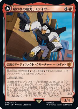 (日)【Foil】雇われの剛力、スライサー / Slicer, Hired Muscle - 高速の敵対者、スライサー / Slicer, High-Speed Antagonist【BOT】 No.006
