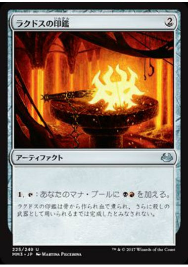 (日)ラクドスの印鑑 / Rakdos Signet【MM3】 No.225