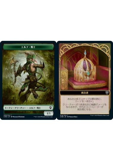 (日)【Foil】エルフ・戦士トークン / Elf Warrior TokenNo.008 - 統治者トークン / The Monarch Token【CMR-TOKEN】 No.014