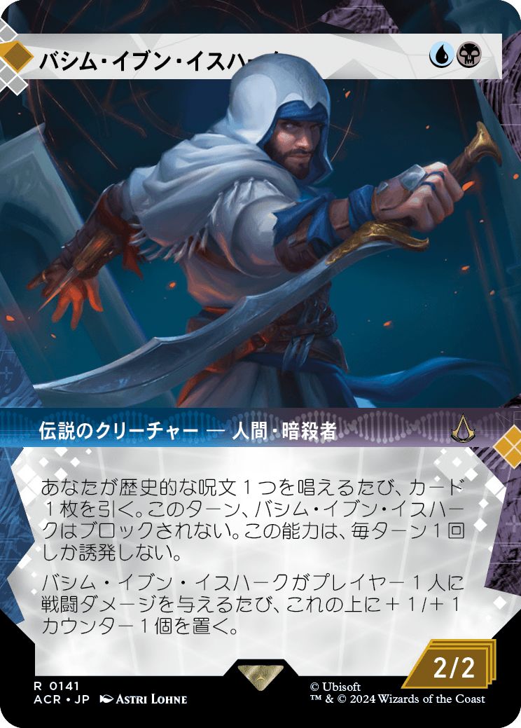 (日)【Foil】バシム・イブン・イスハーク / Basim Ibn Ishaq ★ショーケース枠★(「記憶の回廊」ショーケース版) 【ACR】 No.141