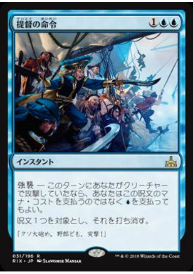 (日)【Foil】提督の命令 / Admiral's Order【RIX】 No.031