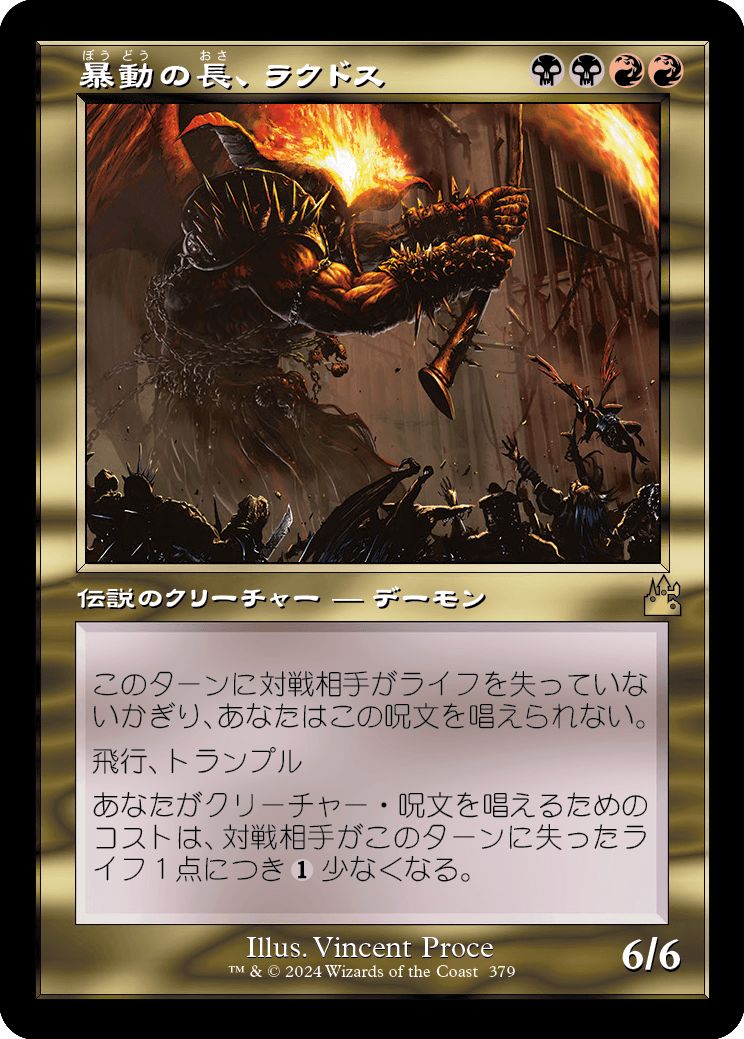 (日)暴動の長、ラクドス / Rakdos, Lord of Riots ★ショーケース枠★(旧枠加工カード) 【RVR】 No.379