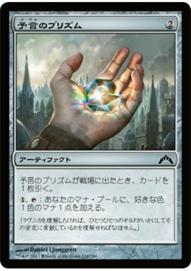 (日)【Foil】予言のプリズム / Prophetic Prism【GTC】 No.234