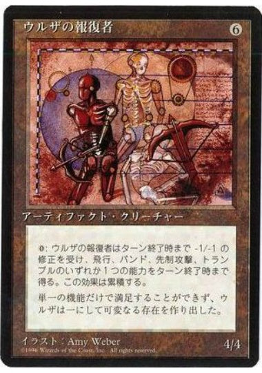 (日)ウルザの報復者 / Urza's Avenger【4ED】 黒枠 No.355