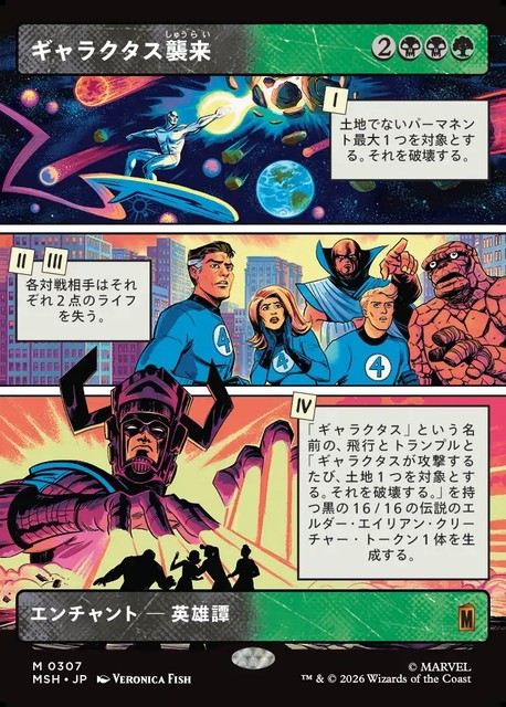 (日)ギャラクタス襲来 / The Coming of Galactus ★ショーケース枠(「パネル」カード)★ 【MSH】 No.307