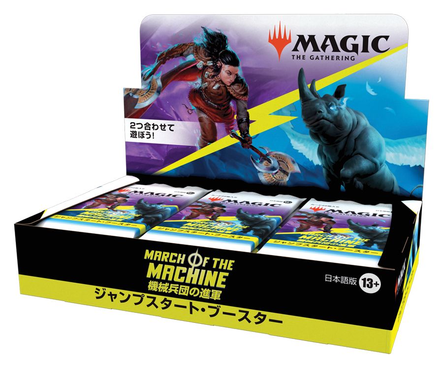 (日)機械兵団の進軍 ジャンプスタート・ブースターボックス / March of the Machine Jumpstart Booster Box【BOX】 ※発送方法は「ゆうパック」を選択してください。