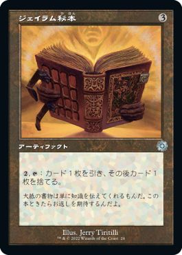 (日)【Foil】ジェイラム秘本 / Jalum Tome【BRR】旧枠加工カード No.024