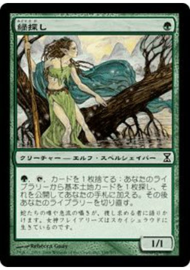 (日)【Foil】緑探し / Greenseeker【TSP】 No.198