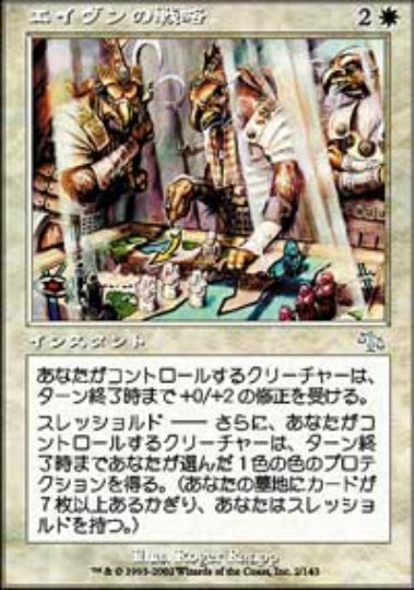 (日)エイヴンの戦略 / Aven Warcraft【JUD】 No.002
