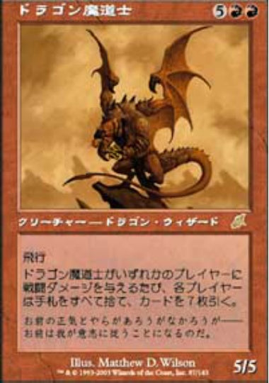 (日)【Foil】ドラゴン魔道士 / Dragon Mage【SCG】 No.087