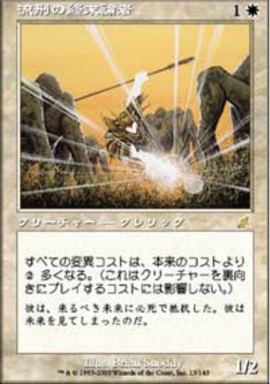 (日)【Foil】流刑の終末論者 / Exiled Doomsayer【SCG】 No.013