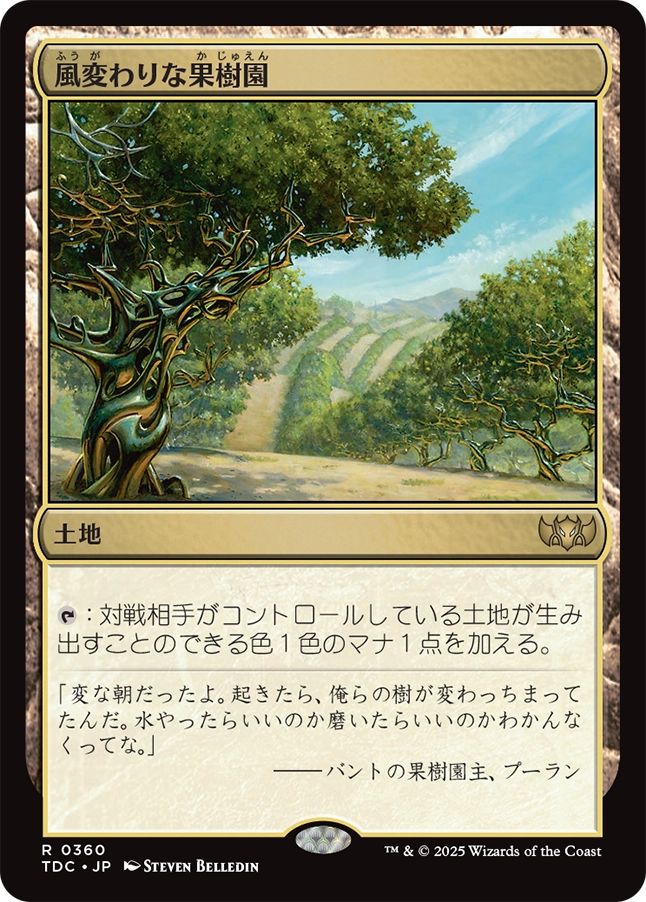 (日)風変わりな果樹園 / Exotic Orchard【TDC】 No.360