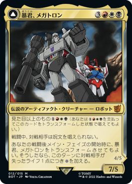 (日)【Foil】暴君、メガトロン / Megatron, Tyrant - 破壊的な力、メガトロン / Megatron, Destructive Force【BOT】 No.012