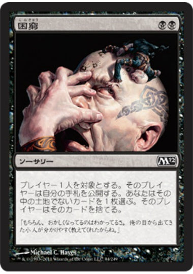 (日)困窮 / Distress【M12】 No.094