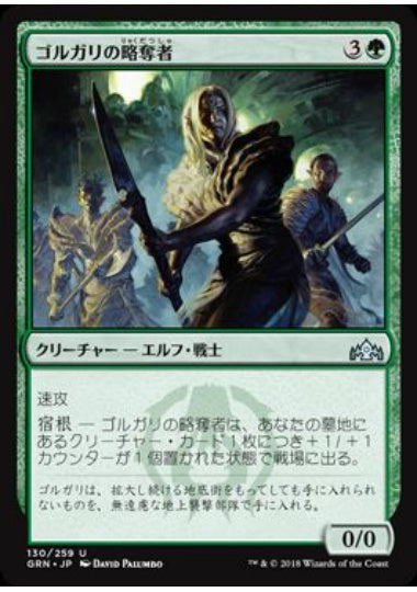 (日)【Foil】ゴルガリの略奪者 / Golgari Raiders【GRN】 No.130