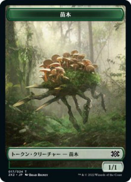 (日)苗木トークン / Saproling Token【2X2-TOKEN】 No.017