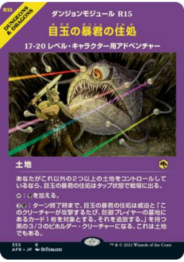 (日)【Foil】目玉の暴君の住処 / Hive of the Eye Tyrant ★ショーケース枠★(モジュールカード) 【AFR】 No.355