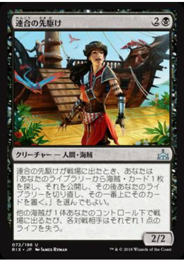 (日)【Foil】連合の先駆け / Forerunner of the Coalition【RIX】 No.072