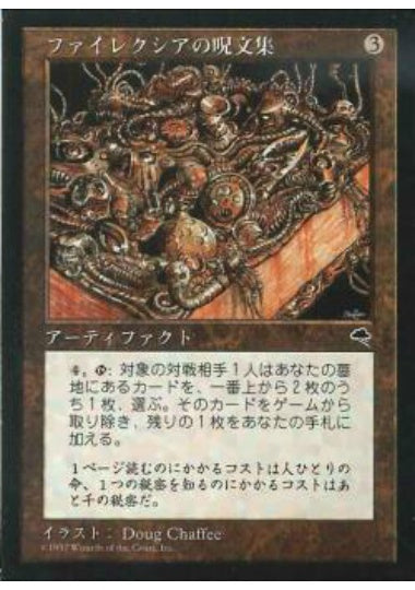 (日)ファイレクシアの呪文集 / Phyrexian Grimoire【TMP】 No.301