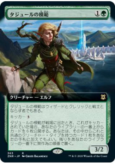 (日)【Foil】タジュールの模範 / Tajuru Paragon ★拡張枠★ 【ZNR】 No.363