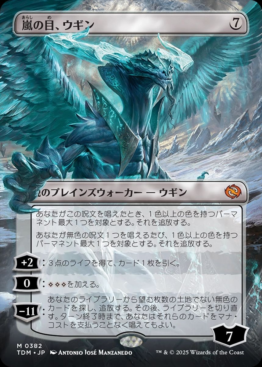 (日)【Foil】嵐の目、ウギン / Ugin, Eye of the Storms ★ボーダーレス★(リバーシブル・ボーダーレス版ドラゴン) 【TDM】 No.382