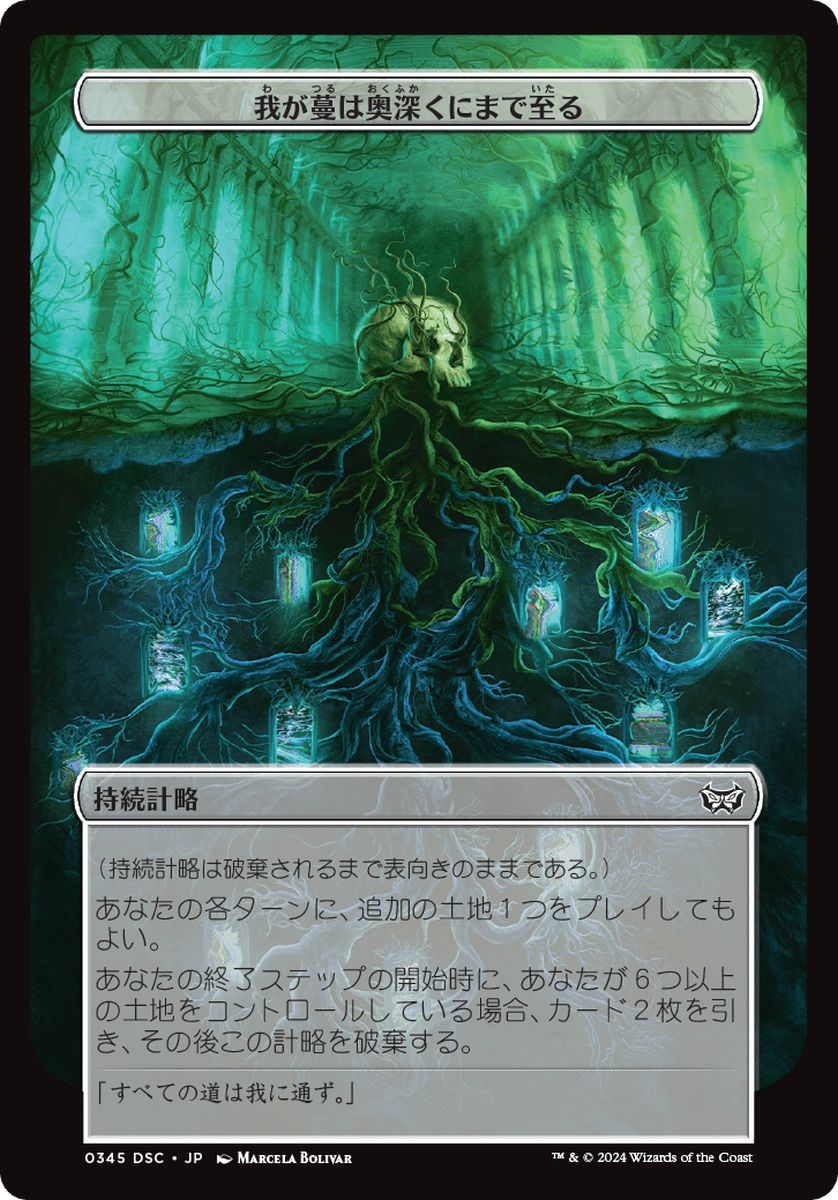 (日)我が蔓は奥深くにまで至る / My Tendrils Run Deep【DSC-SCHEME】 【大判カード】 No.345