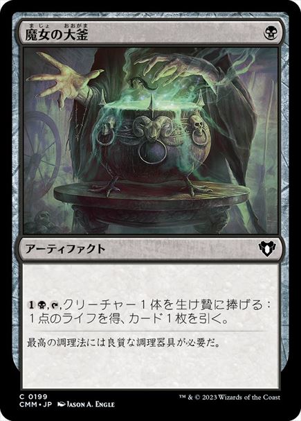 (日)【Foil】魔女の大釜 / Witch's Cauldron【CMM】 No.0199