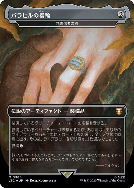 (日)【Surge-Foil】バラヒルの指輪 / Ring of Barahir[精霊信者の剣 / Sword of the Animist] ★ボーダーレス★(王国と遺物) 【LTC】 No.385