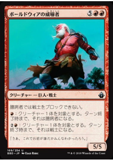 (日)ボールドウィアの威嚇者 / Boldwyr Intimidator【BBD】 No.169
