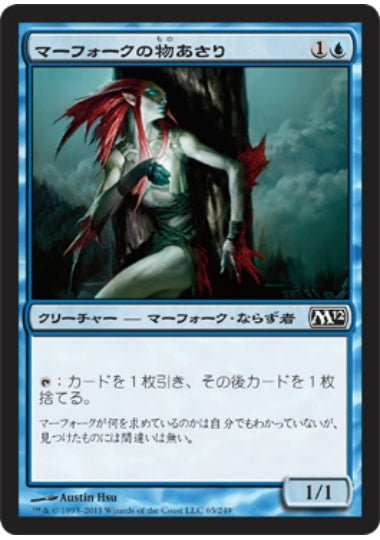 (日)【Foil】マーフォークの物あさり / Merfolk Looter【M12】 No.065