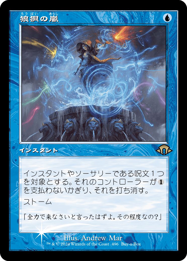 (日)【Foil】狼狽の嵐 / Flusterstorm【MH3】Box購入プロモ No.496