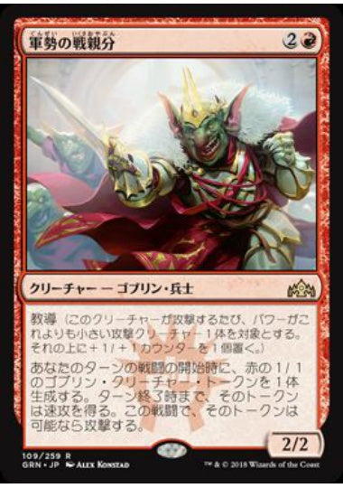(日)【Foil】軍勢の戦親分 / Legion Warboss【GRN】 No.109