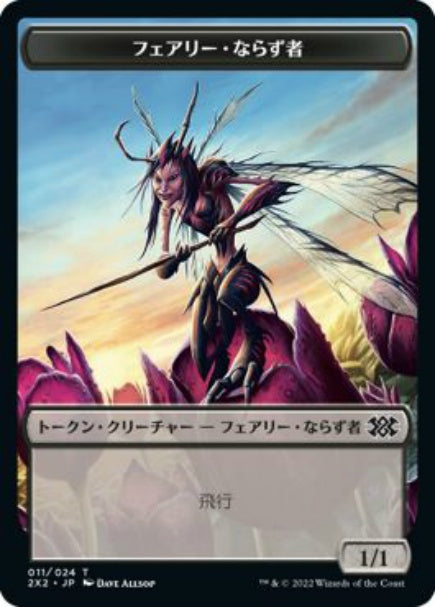 (日)フェアリー・ならず者トークン / Faerie Rogue Token【2X2-TOKEN】 No.011