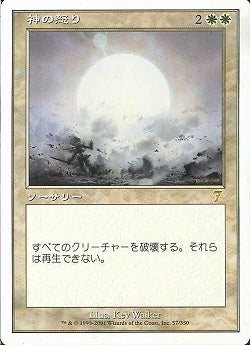 (日)【Foil】神の怒り / Wrath of God【7ED】 No.057