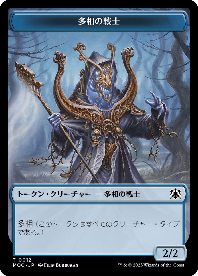 (日)多相の戦士トークン / Shapeshifter Token No.012 - 統治者トークン / The Monarch Token【MOC-TOKEN】 No.046