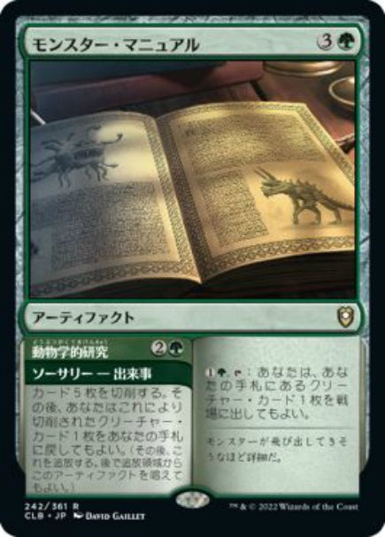(日)【Foil】モンスター・マニュアル / Monster Manual - 動物学的研究 / Zoological Study【CLB】 No.242