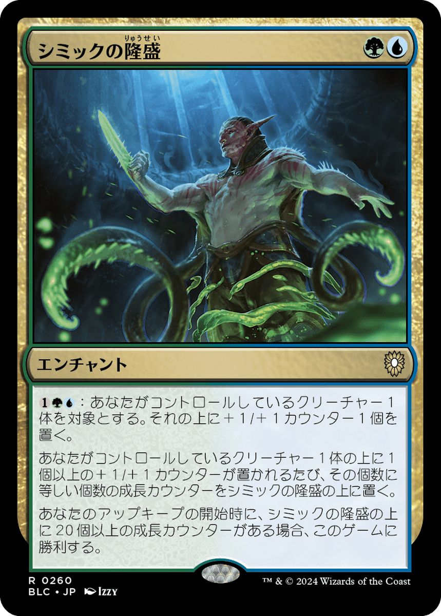 (日)シミックの隆盛 / Simic Ascendancy【BLC】 No.260