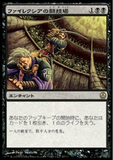 (日)ファイレクシアの闘技場 / Phyrexian Arena【PVSC】 No.027