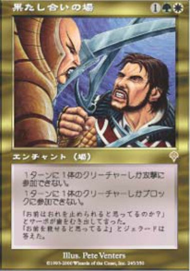 (日)【Foil】果たし合いの場 / Dueling Grounds【INV】 No.245