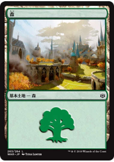 (日)【Foil】森 / Forest【WAR】 No.263