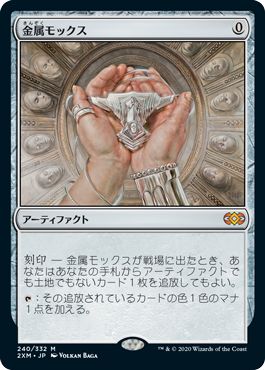 (日)【Foil】金属モックス / Chrome Mox【2XM】 No.240